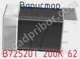 Варистор B72520T 200K 62 фотография 3.