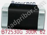 Варистор B72530G 300K 62 фотография 2.