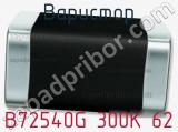 Варистор B72540G 300K 62 фотография 2.