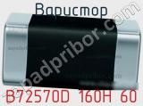 Варистор B72570D 160H 60 фотография 2.