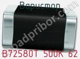 Варистор B72580T 500K 62 фотография 2.