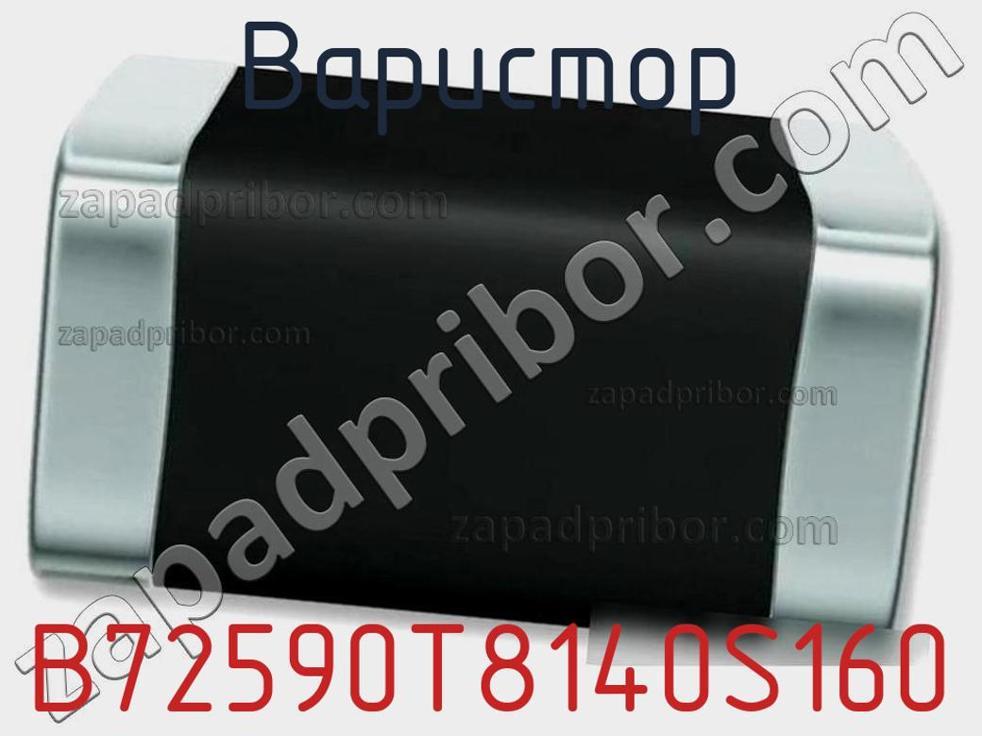 B72590T8140S160 - Варистор - фотография. Увеличить. B72590T8140S160 - Варистор - фотография.