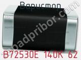 Варистор B72530E 140K 62 фотография 2.