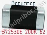 Варистор B72530E 200K 62 фотография 3.