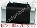 Варистор B72530G 200K 62 фотография 2.