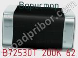 Варистор B72530T 200K 62 фотография 2.