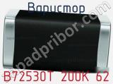 Варистор B72530T 200K 62 фотография 3.