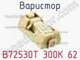 Варистор B72530T 300K 62 фотография 3.