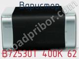 Варистор B72530T 400K 62 фотография 2.
