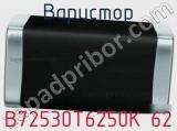 Варистор B72530T6250K 62 фотография 2.