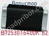 Варистор B72530T6400K 62 фотография 2.