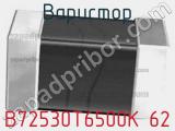 Варистор B72530T6500K 62 фотография 3.