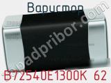 Варистор B72540E1300K 62 фотография 2.
