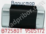Варистор B72580T 950S172 фотография 3.