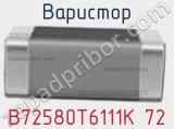 Варистор B72580T6111K 72 фотография 2.