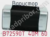 Варистор B72590T 40M 60 фотография 2.