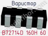 Варистор B72714D 160H 60 фотография 2.