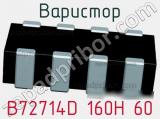 Варистор B72714D 160H 60 фотография 3.