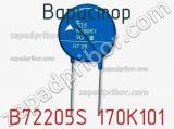 Варистор B72205S 170K101 фотография 2.