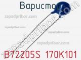 Варистор B72205S 170K101 фотография 3.