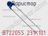 Варистор B72205S 231K101 фотография 2.