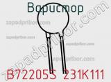 Варистор B72205S 231K111 фотография 2.