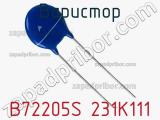 Варистор B72205S 231K111 фотография 3.