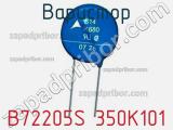Варистор B72205S 350K101 фотография 3.