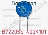 Варистор B72205S 400K101 фотография 3.