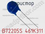 Варистор B72205S 461K311 фотография 2.
