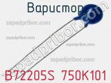 Варистор B72205S 750K101 фотография 2.