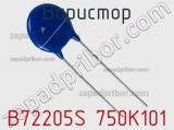 Варистор B72205S 750K101 фотография 3.