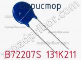 Варистор B72207S 131K211 фотография 2.