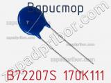 Варистор B72207S 170K111 фотография 2.