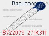 Варистор B72207S 271K311 фотография 2.