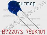 Варистор B72207S 750K101 фотография 3.