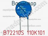 Варистор B72210S 110K101 фотография 3.