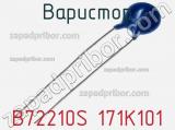 Варистор B72210S 171K101 фотография 2.