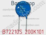 Варистор B72210S 200K101 фотография 2.