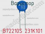 Варистор B72210S 231K101 фотография 3.