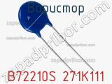 Варистор B72210S 271K111 фотография 2.
