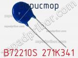 Варистор B72210S 271K341 фотография 2.