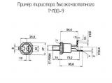 ТЧ100-9 схема, чертеж тиристора высокочастотного.