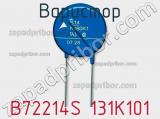 Варистор B72214S 131K101 фотография 2.