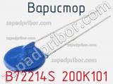 Варистор B72214S 200K101 фотография 2.