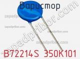 Варистор B72214S 350K101 фотография 2.