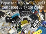 B72214S 750K151