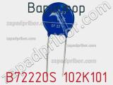 Варистор B72220S 102K101 фотография 3.