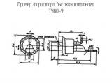 ТЧ80-9 схема, чертеж тиристора высокочастотного.