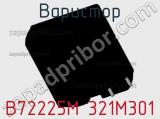 Варистор B72225M 321M301 фотография 3.